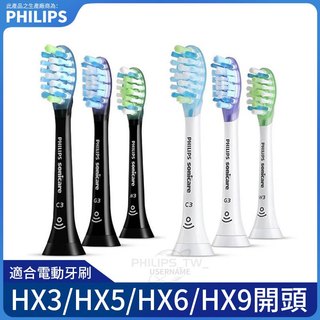 PHILIPS 飛利浦電動牙刷刷頭 飛利浦刷頭 HX9系列電動牙刷頭 HX9352刷頭 迷你小刷頭 W3 G3 C3刷頭