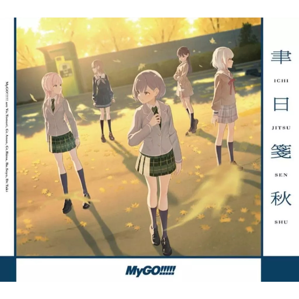 MyGO!!!!! 聿日箋秋 Blu-ray 生産限定盤 BanG Dream!