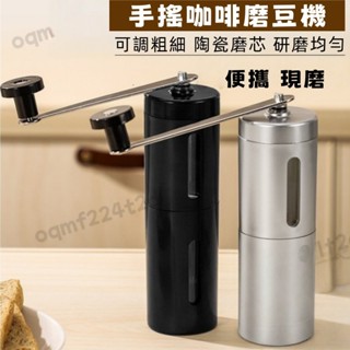 【臺灣出貨】手搖咖啡研磨器 臺灣出貨 磨咖啡 磨豆器 咖啡磨豆器 咖啡磨豆機 手動磨豆機 手動磨豆器