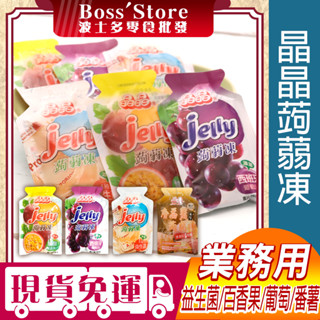波士多 晶晶 jelly 綜合蒟蒻凍 燒番薯蒟蒻凍 3000g 量販包 零食批發 益生菌蒟蒻凍 白葡萄蒟蒻凍 百香果蒟蒻