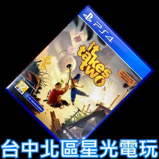 現貨【PS4原版片】☆ PS5主機可遊玩 雙人成行 It Takes Two ☆中文版中古二手商品【臺中星光電玩】