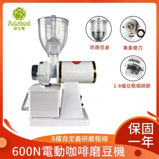 🔥臺灣12H現貨🔥新升級防跳豆咖啡磨豆機 咖啡豆研磨機 電動研磨機 咖啡豆 磨粉機 粉碎機 保固一年