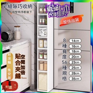 限時下殺🏆熱賣 免安裝夾縫櫃 廚房收納櫃 收納櫃 隙縫櫃 邊櫃 收納櫃 可移動置物櫃 多功能收納櫃 冰箱夾縫置物櫃