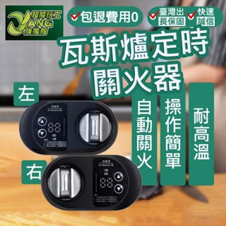 包退0費用 瓦斯定時器 瓦斯爐定時 瓦斯爐開關 自動關火 瓦斯爐計時器 瓦斯安全 瓦斯爐安全 瓦斯爐定時器【超能旗艦】