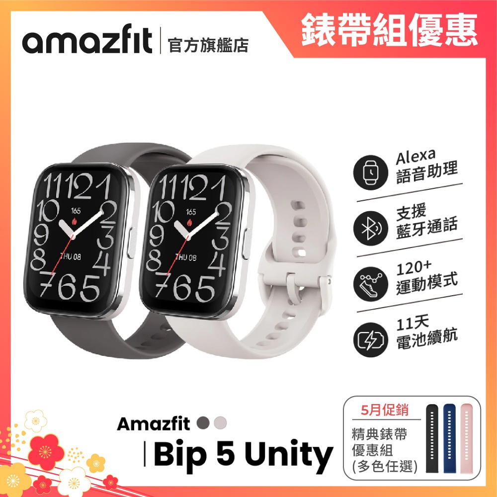 Amazfit Bip 5 Unity 49mm 大螢幕健康AI智慧手錶 心率/血氧/睡眠/運動/華米