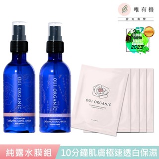 【唯有機】Oui Organic-純露水膜豪華組（玫瑰花水100ml+薰衣草花水100ml+玫瑰濕面膜5片）