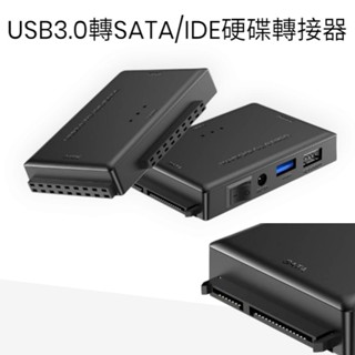 硬碟轉接器 USB3.0轉SATA/IDE同讀三硬碟轉接器