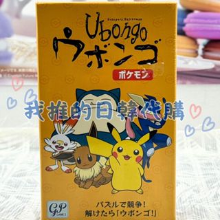 正版 寶可夢 桌遊 趣味 皮卡丘 伊布 UBONGO