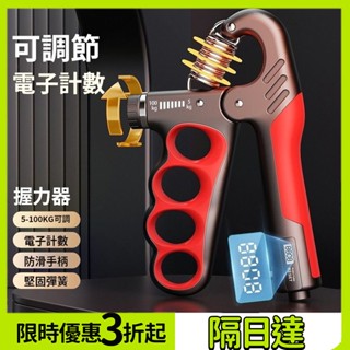 🔥臺灣現貨🔥握力器五指訓練可調節電子計數兒童臂力器傢用手腕男士健身康複握力器電子握力器握力訓練男士女士握力器twth