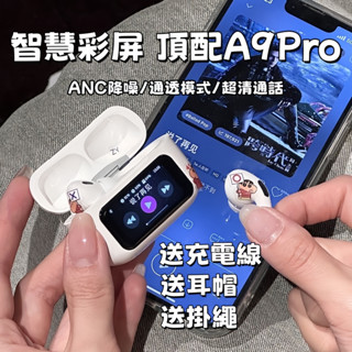 現貨 頂配版 a9 pro 全綵觸屏藍芽耳機 無線降噪耳機 高畫質通話 彩屏耳機 5.4藍牙耳機 運動耳機 適用蘋果安卓