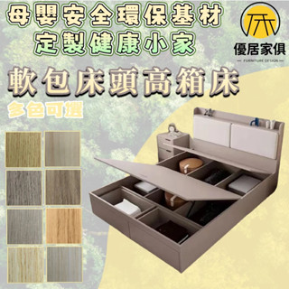 板材客製化 高箱掀床 低架床 矮床 實木床架 收納床架 落地床 床組雙人5尺 6尺雙人加大 3尺單人床 3.5尺單人加大