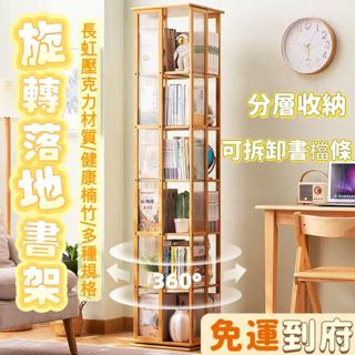 【免運到府】兒童旋轉書架 360度旋轉置物架 客廳收納架 多層置物架 立式落地書架 簡易書櫃 客廳落地書櫃 旋轉收納櫃