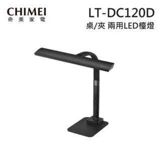 CHIMEI 奇美 LT-DC120D (限時下殺) 桌夾兩用 LED檯燈