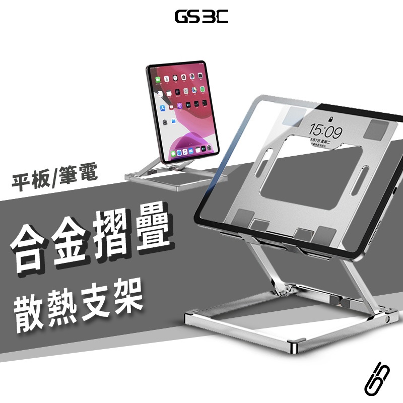 筆電 平板 鋁合金 支架 伸縮 高度可調整 Macbook iPad 摺疊 方便收納 攜帶 平板支架 平板架 角度可調整