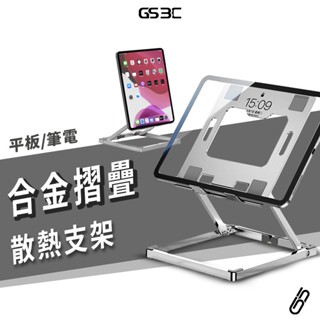 筆電 平板 鋁合金 支架 伸縮 高度可調整 Macbook iPad 摺疊 方便收納 攜帶 平板支架 平板架 角度可調整