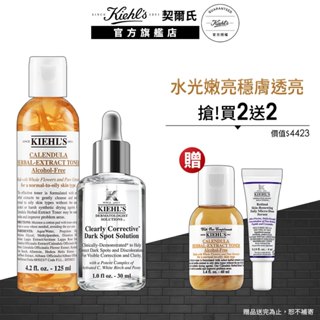 契爾氏 淨膚拋光入門組(金盞花化妝水125ml+淡斑精華30ml)｜契爾氏最強雙星｜Kiehl's 官方旗艦店