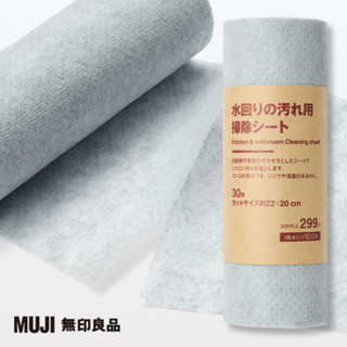 🐰莉子菟【日本 MUJI】無印良品 掃除用去汙紙巾 清潔紙 30枚 去汙清潔用品 浴室清潔 廚房清潔 水垢 水漬 清洗