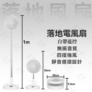 🔥新品首發🔥 360°靜音落地循環扇 渦流增壓技術🌀 USB插電超長續航🔋 伸縮遙控+4儅調節 落地/桌上兩用