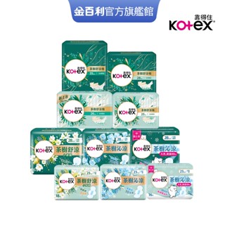 【Kotex 靠得住】茶樹舒涼/舒涼小蒼蘭/沁涼棉衛生棉 23/26/28/35cm 包購 │好奇&靠得住官方旗艦店