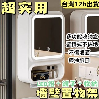 臺灣12h出貨 多功能壁掛式收納盒 化妝鏡收納一體式 家用衛生間置物架 墻上收納盒 墻上收納架 浴室免打孔置物架