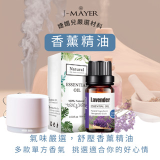 單方香薰10ml 精油 茶樹 尤加利 薰衣草 檸檬 薄荷 香茅 甜橙 迷迭香 佛手柑 廣藿香 雪松 山雞椒 羅勒