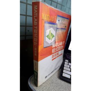 MATLAB 7程式設計: 基礎篇 9789572152508 葉倍宏 全華