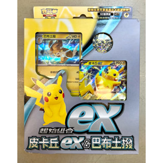 全新 未拆 PTCG 寶可夢 起始組合ex 皮卡丘 ex 巴布土撥 搜冰雪險境 碟旋暴擊