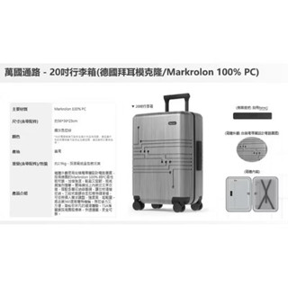 臺積電x萬國20寸行李箱（現貨）
