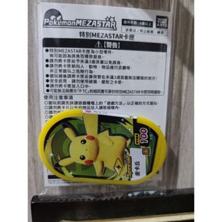 ☆PIXIE☆ 寶可夢 MEZASTAR卡匣 MEZASTAR 寶可夢 皮卡丘 直式黃卡 卡匣