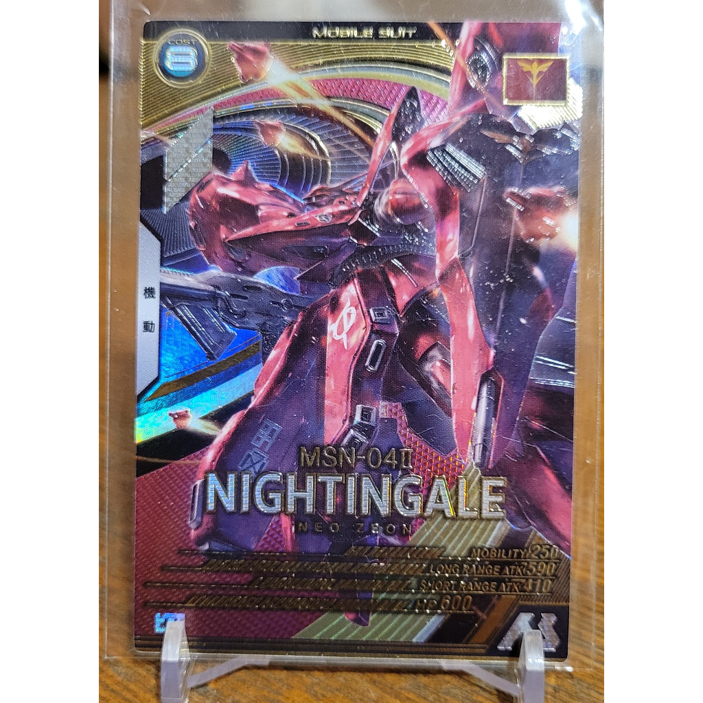 鋼彈 ARSENAL BASE 鋼彈兵工廠基地 機動戰士鋼彈 逆襲的夏亞 MSN-04II 夜鶯 雷射卡LX04-029