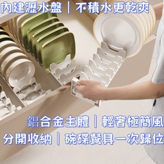【現貨🔥】碗架 碗盤架 碗公架 間距可調碗碟架 廚櫃收納 盤子收納架 筷子勺子調料收納架 廚房收納 碗盤收納