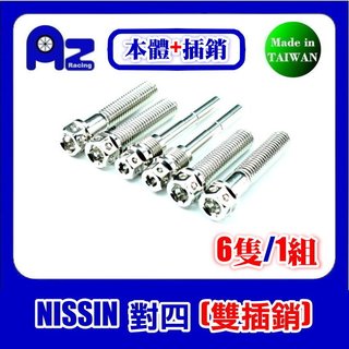 精緻CNC不鏽鋼/鍍鈦本體+來令插銷螺絲組-NISSIN對四(雙叉銷)卡鉗 CB-400/1300適用