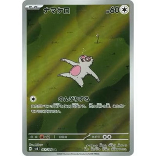 寶可夢 卡片 日版 [SV8] 超電突圍 懶人獺 AR 117/106