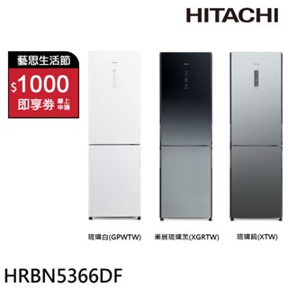 HITACHI 日立 313公升變頻兩門冰箱 HRBN5366DF / HRBN5366DFL