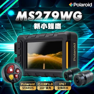 寶麗萊 ms279wg 小蜂鷹 行車記錄器 Polaroid ms279 HP行車記錄器 Mufu M4 機車行車記錄器