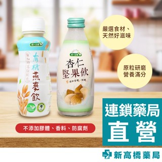 統一生機 杏仁堅果飲 245ml／有機燕麥飲 290ml【新高橋藥局】2款供選