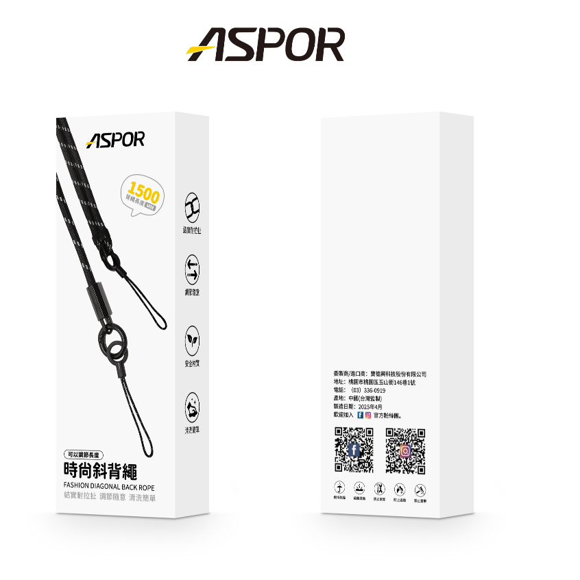 【ASPOR】時尚背繩附多功能掛片(掛耳機 吊飾 鑰匙 等...) 頸掛 斜背 側背 可拆式掛繩 風扇掛繩