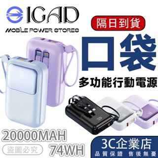 【Wh行動電源】20000mAh大容量 | 120W自帶雙線快充行充 支援小米 i15 隨身充 行動充 行動電源 自帶線