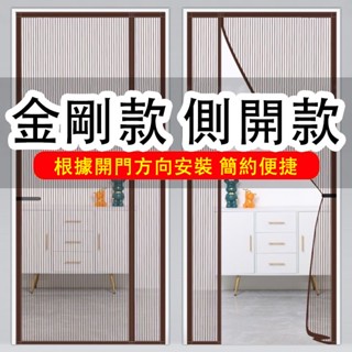 臺灣公司 24H側開防蚊門簾 全磁條門簾 金剛網防蚊門簾 魔術貼免打孔門簾 自吸磁條側開加密紗網 防蠅蟲紗門 防蚊空調簾