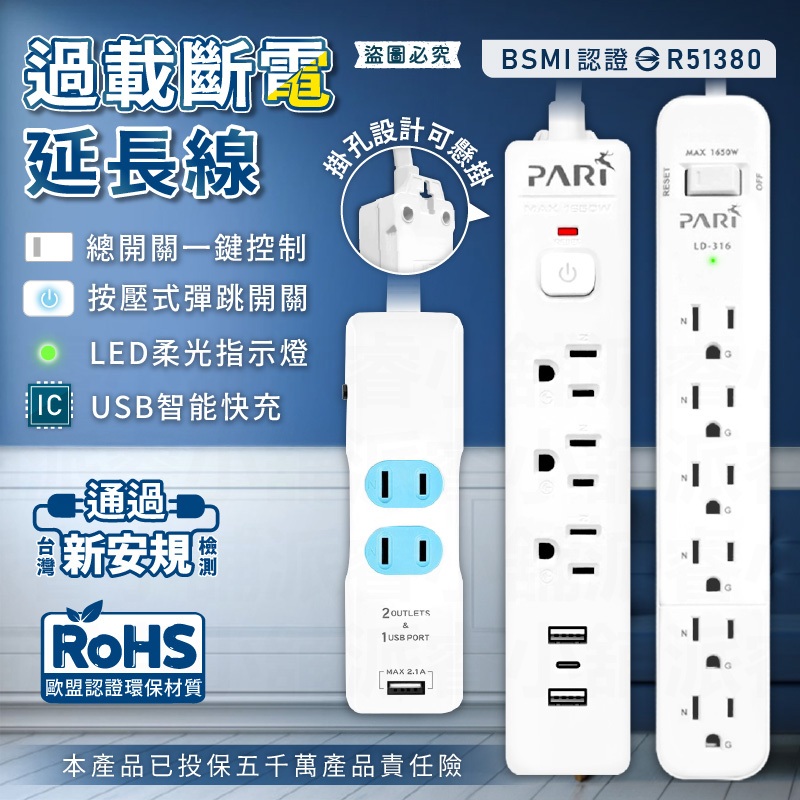 【過載斷電USB充電延長線】 新安規 USB快充2.4A type-c延長線 一鍵總開 iLife愛生活【LD1144】