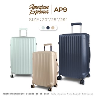 美國探險家 行李箱 20吋 25吋 29吋 雙層防盜拉鍊 AP9 飛機輪 可擴充 旅行箱 拉桿箱 TSA海關鎖