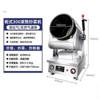標價定金 下單價格聊客服 炒菜機 全自動炒菜機 滾筒多功能大型機器