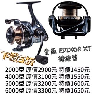 海天龍釣具 【OKUMA】【Epixor XT Spinning- 索爾 XT】平價款紡車式捲線器~~