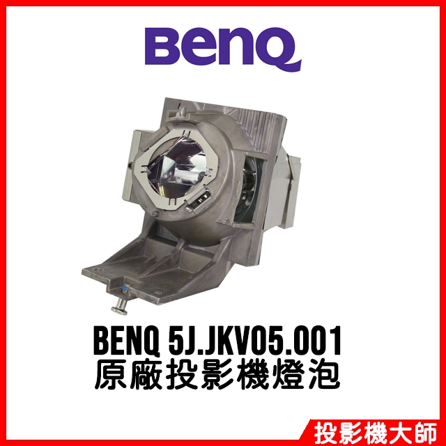 明基 BenQ W5700, W5700S, HT5550 原廠投影機燈泡 5J.JKV05.001