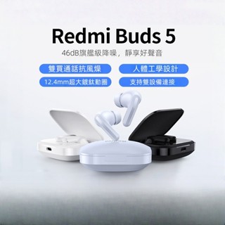 【現貨免運】Redmi buds 5 真無線降噪藍牙耳機 小米藍牙耳機 入耳式運動耳機 音樂耳機 紅米耳機 適用安卓蘋果