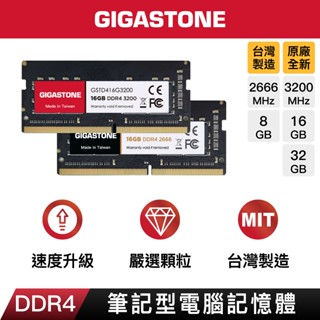 【GIGASTONE】筆電記憶體DDR4 32G/16G/8G｜臺灣製造/2666/3200/RAM/8GB/筆記型