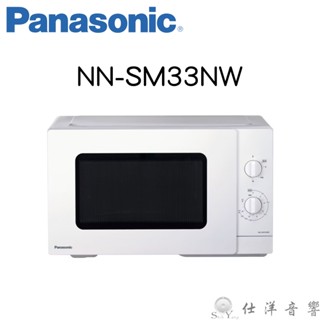 Panasonic 國際牌 NN-SM33NW 機械式微波爐 25公升 保固一年 微波爐