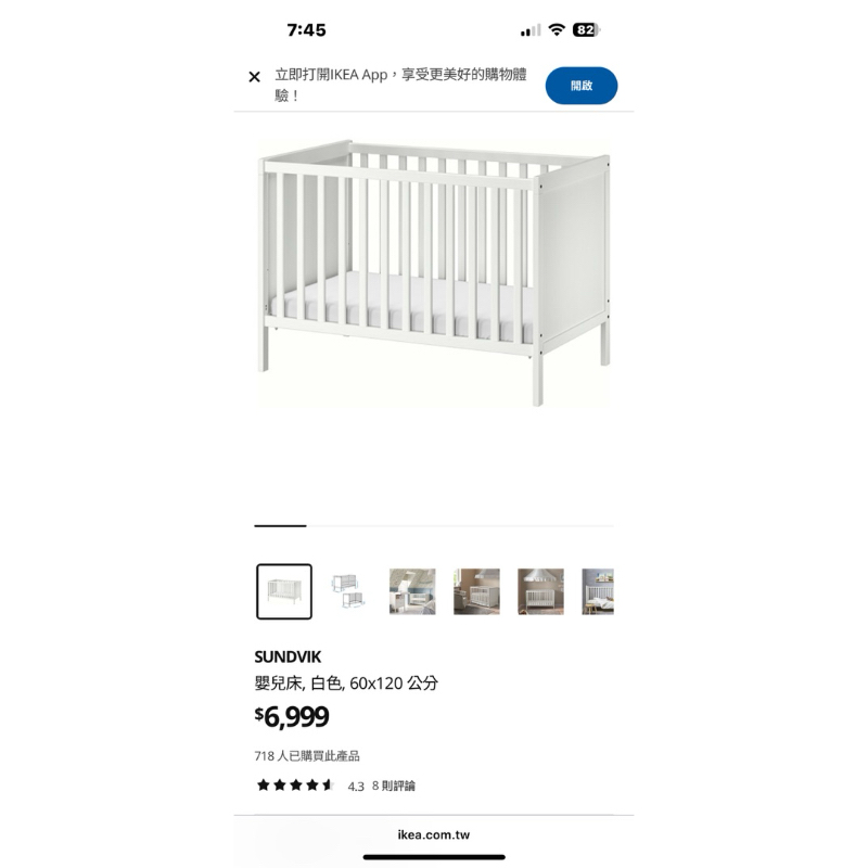 二手👋🏻IKEA SUNDVIK嬰兒床架
