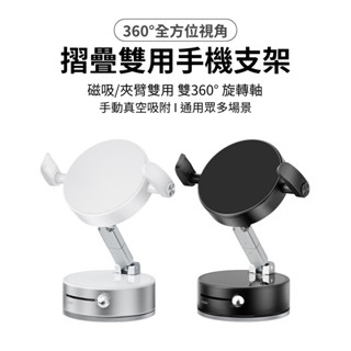 最新A9 真空吸附磁吸支架 磁吸/夾臂雙用 雙360度旋轉軸 可視角度無死角 車用手機支架 磁吸支架 車架 適用所有手機