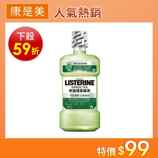 李施德霖綠茶防蛀護齦漱口水500ml (包裝隨機)